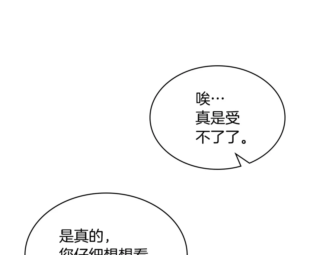 《恶毒配角的美德》第54话 虎狼之心 第107页