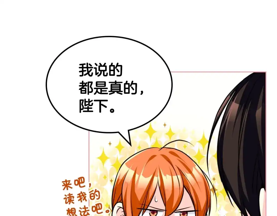 《恶毒配角的美德》第54话 虎狼之心 第105页