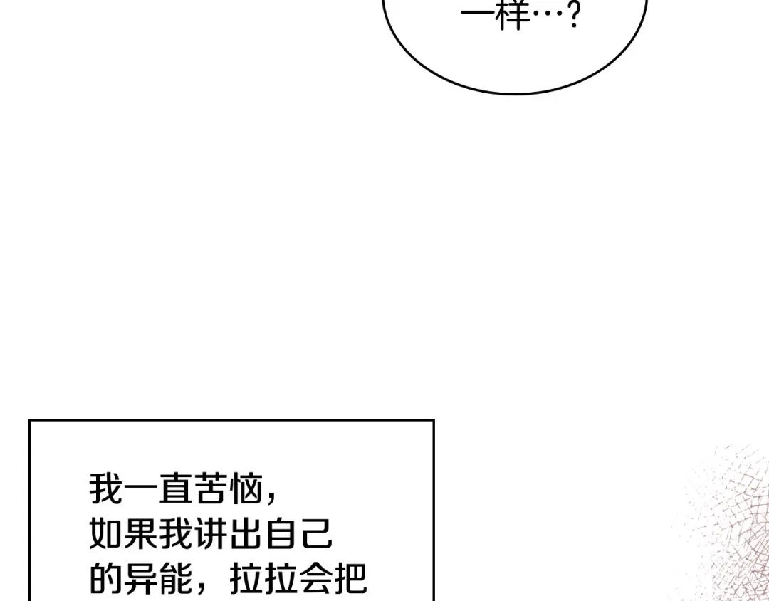 《恶毒配角的美德》第54话 虎狼之心 第60页