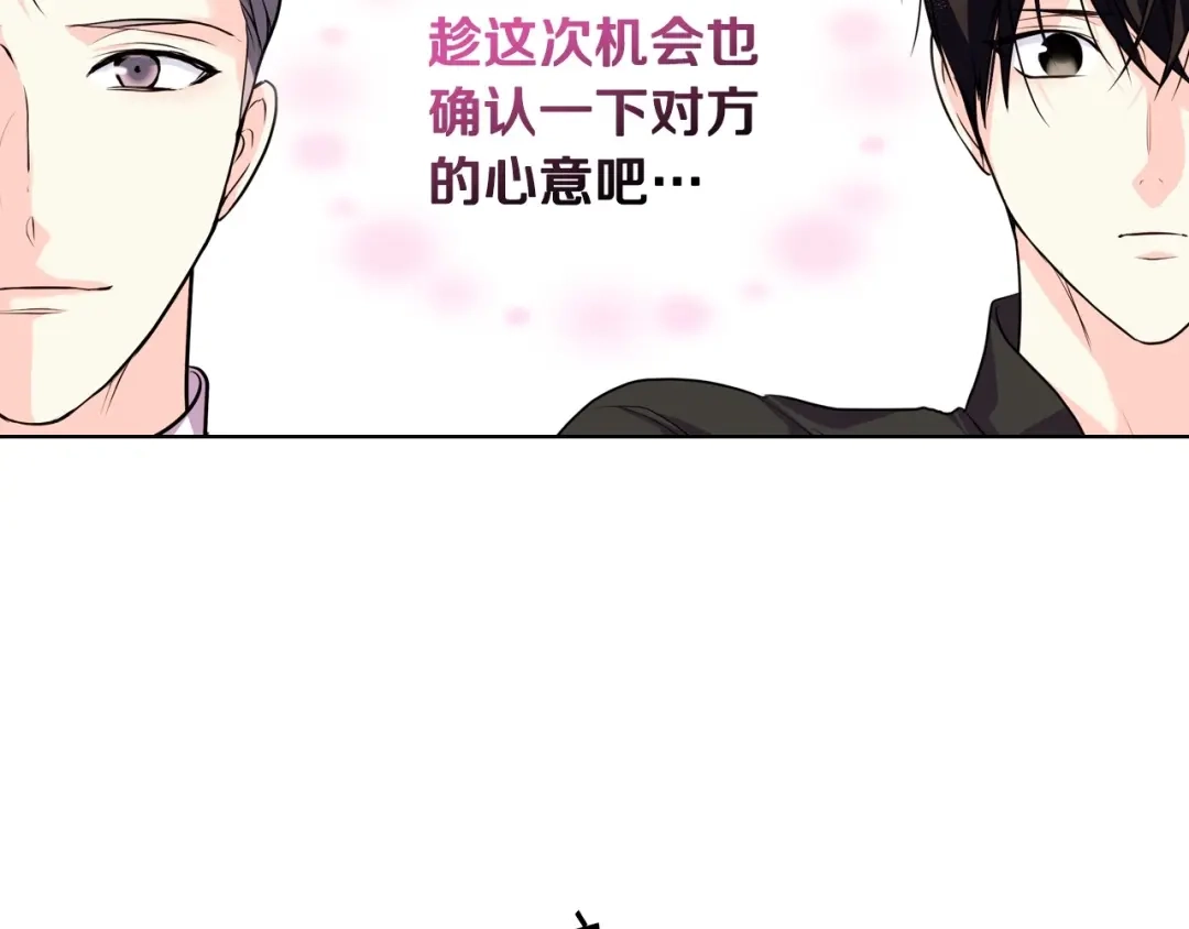 《恶毒配角的美德》第54话 虎狼之心 第20页