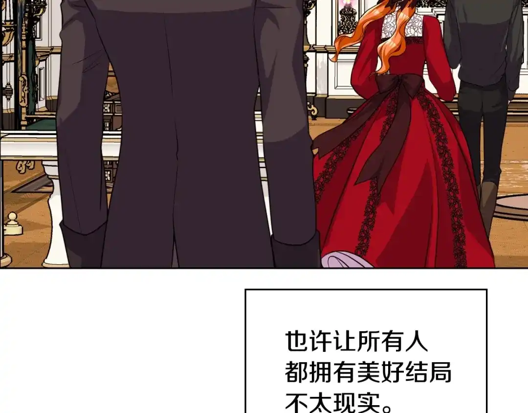 《恶毒配角的美德》第54话 虎狼之心 第27页