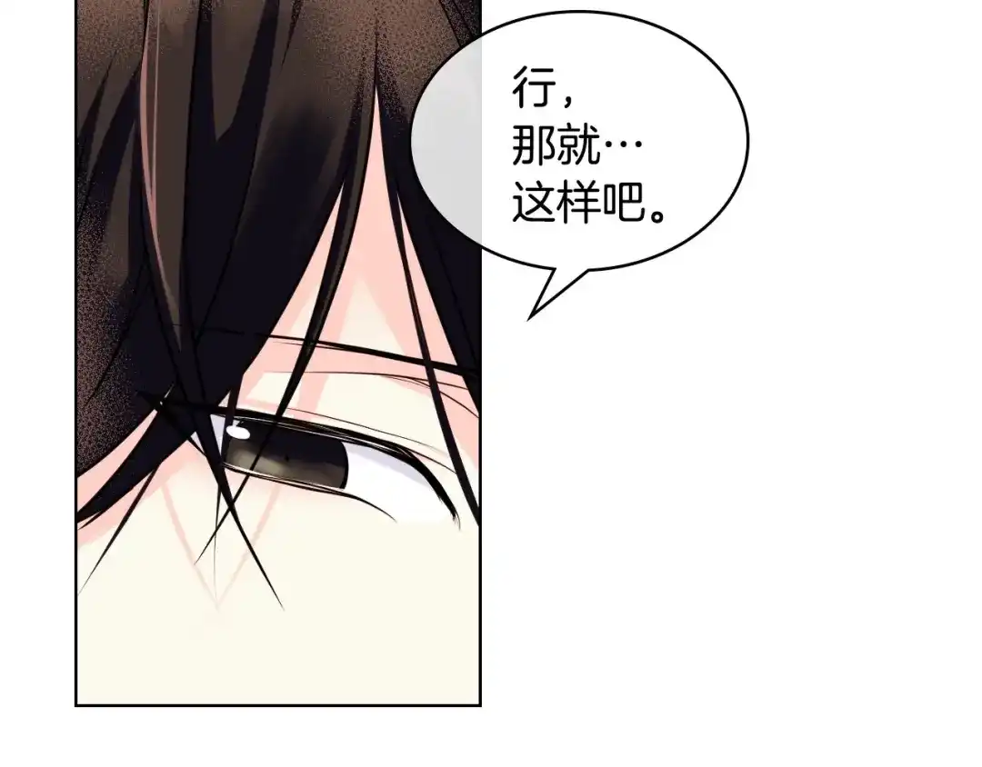 《恶毒配角的美德》第54话 虎狼之心 第110页