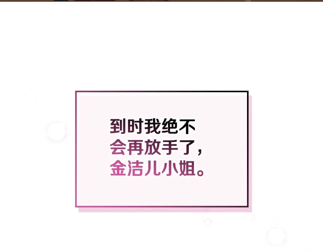 《恶毒配角的美德》第54话 虎狼之心 第34页