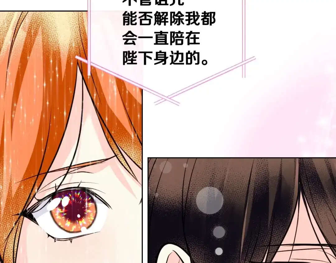 《恶毒配角的美德》第54话 虎狼之心 第119页