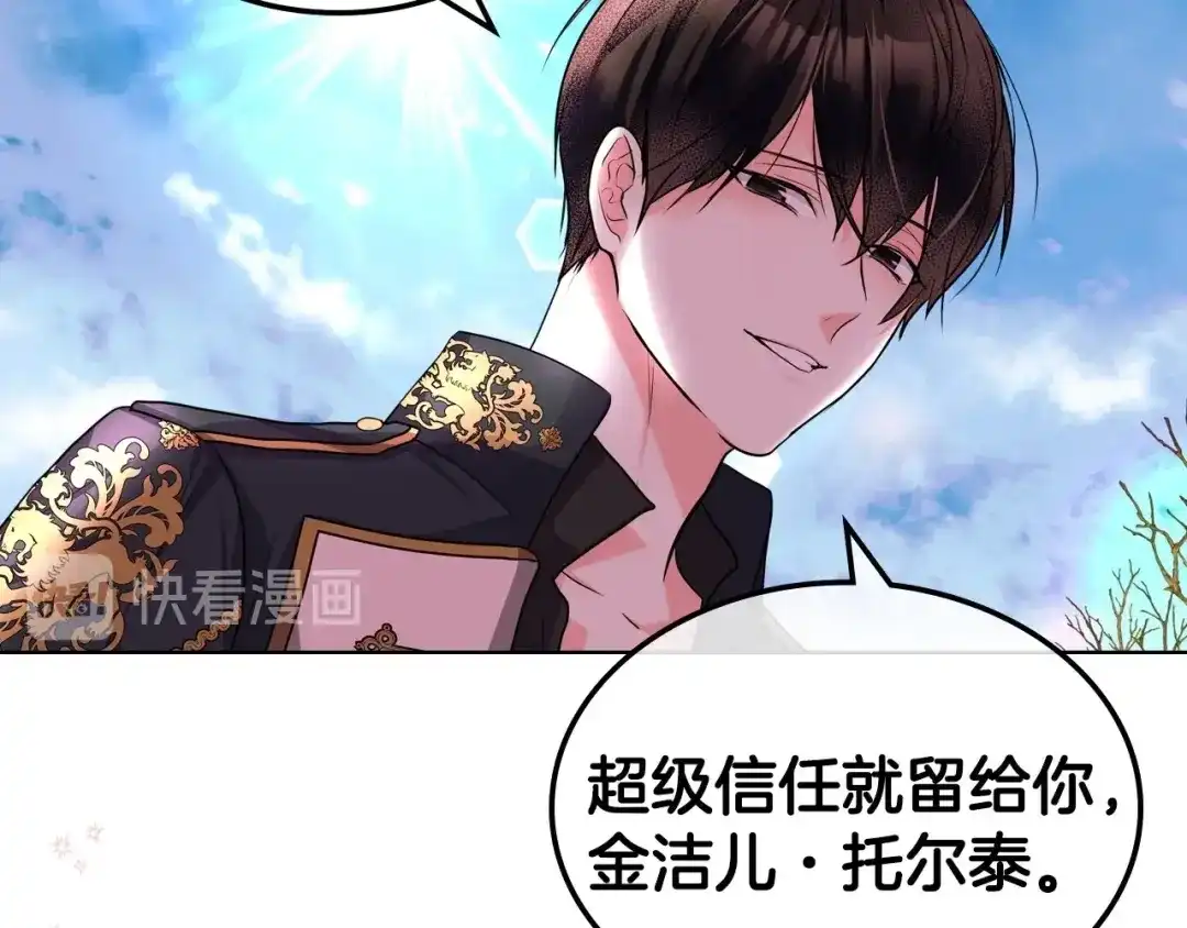 《恶毒配角的美德》第54话 虎狼之心 第112页