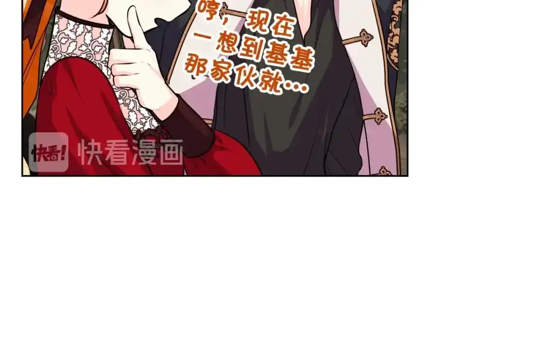 《恶毒配角的美德》第54话 虎狼之心 第80页