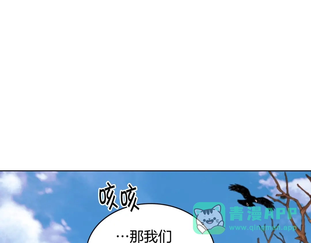 《恶毒配角的美德》第54话 虎狼之心 第121页