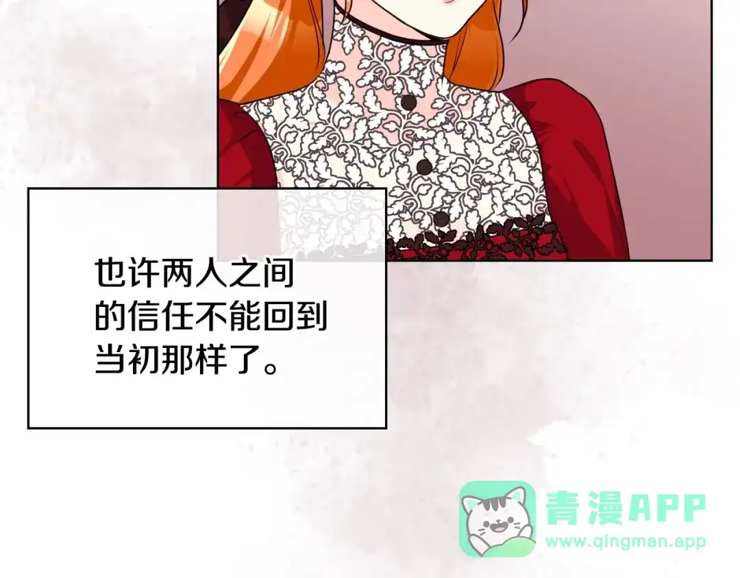 《恶毒配角的美德》第54话 虎狼之心 第66页