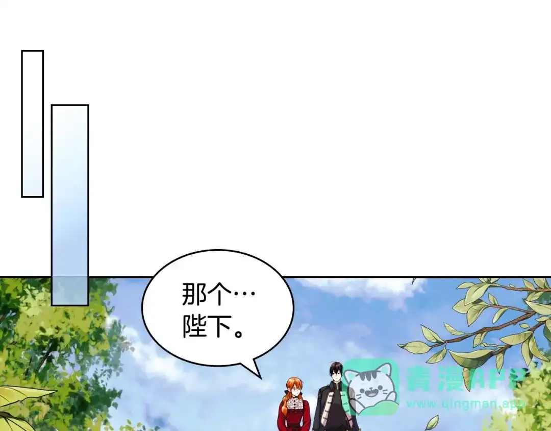 《恶毒配角的美德》第54话 虎狼之心 第36页