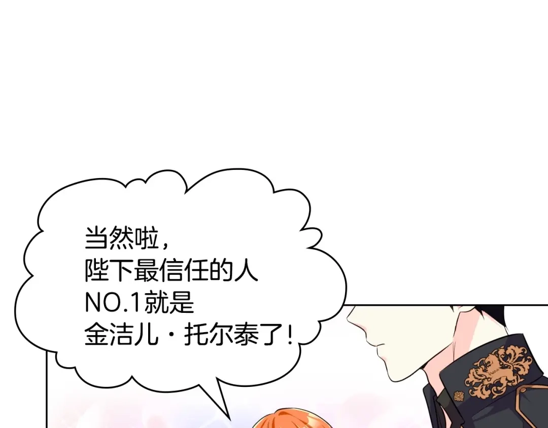 《恶毒配角的美德》第54话 虎狼之心 第84页