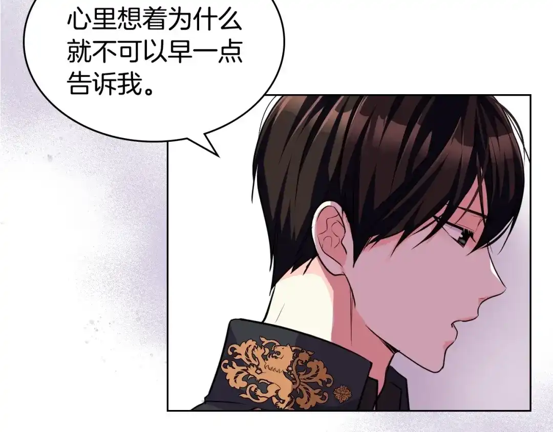 《恶毒配角的美德》第54话 虎狼之心 第57页