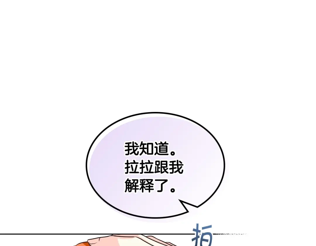 《恶毒配角的美德》第54话 虎狼之心 第48页