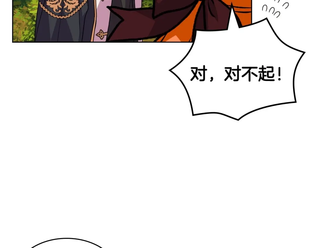 《恶毒配角的美德》第54话 虎狼之心 第45页