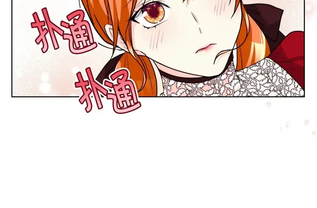 《恶毒配角的美德》第54话 虎狼之心 第114页