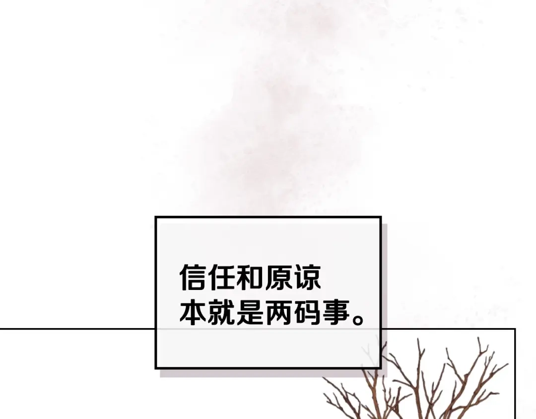 《恶毒配角的美德》第54话 虎狼之心 第67页