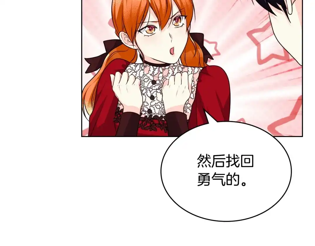 《恶毒配角的美德》第54话 虎狼之心 第74页