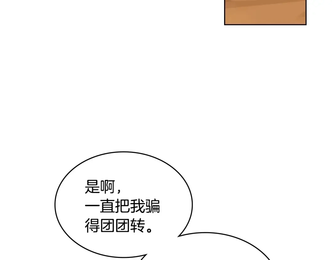 《恶毒配角的美德》第54话 虎狼之心 第43页