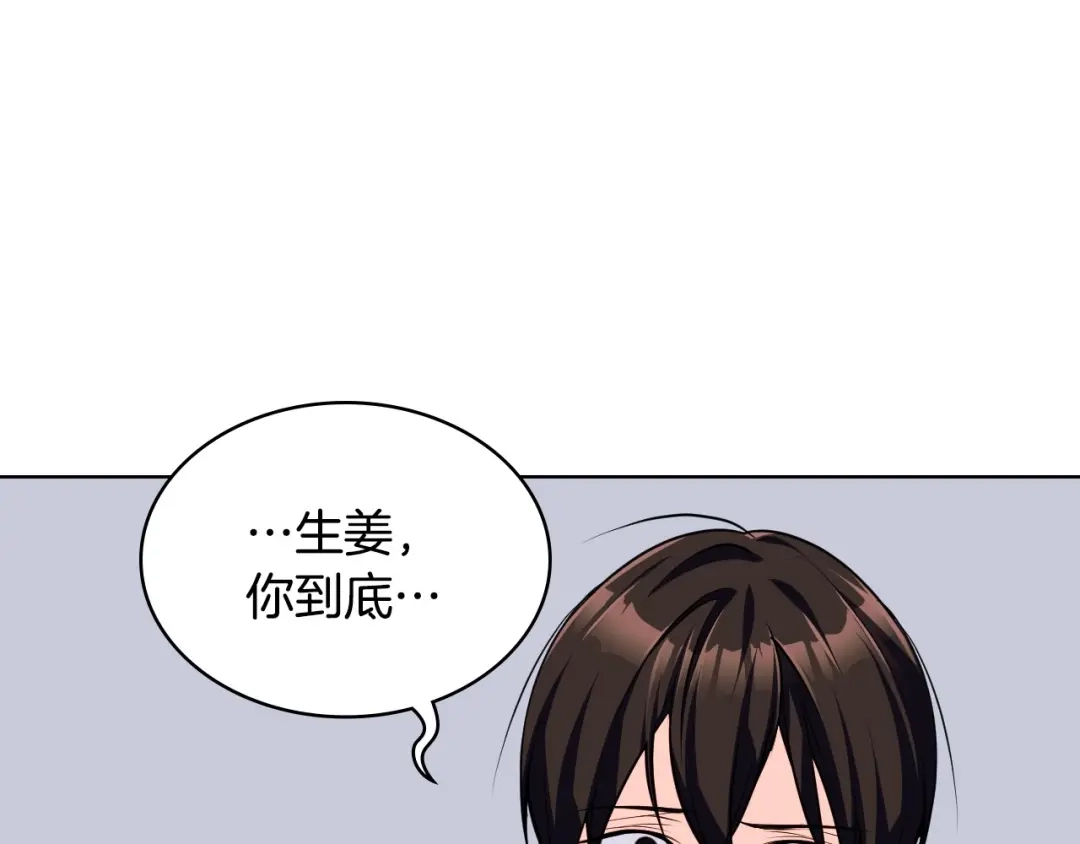 《恶毒配角的美德》第54话 虎狼之心 第103页