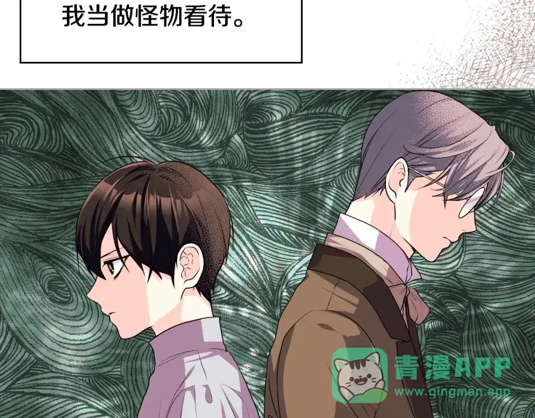 《恶毒配角的美德》第54话 虎狼之心 第61页