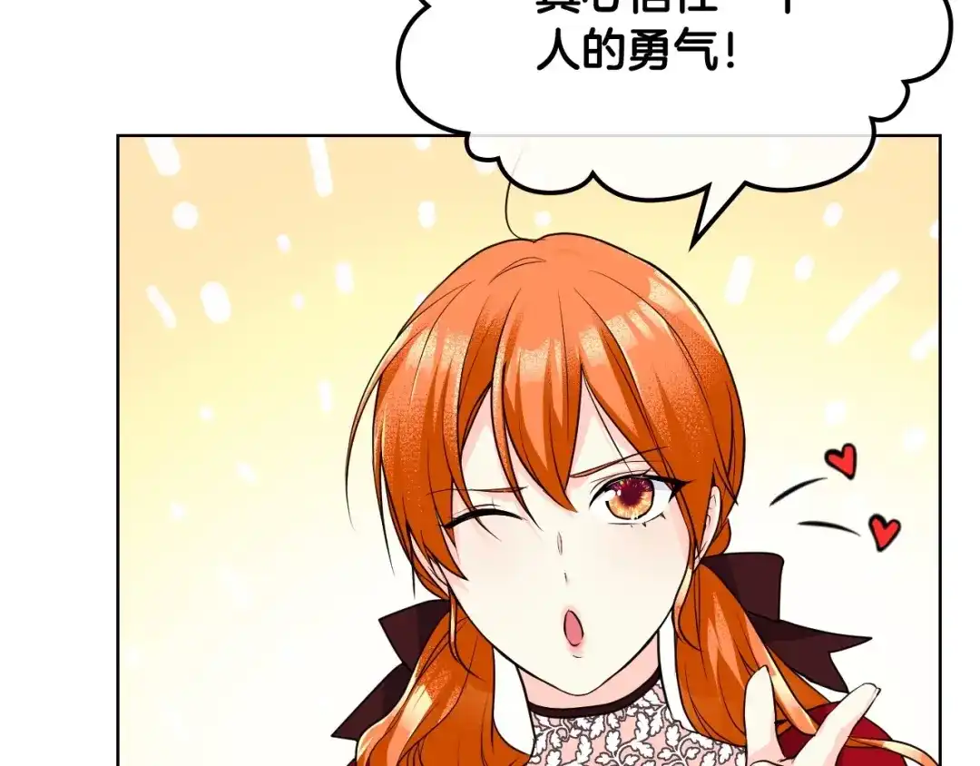 《恶毒配角的美德》第54话 虎狼之心 第77页