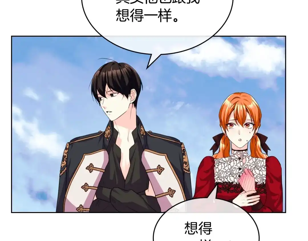 《恶毒配角的美德》第54话 虎狼之心 第59页