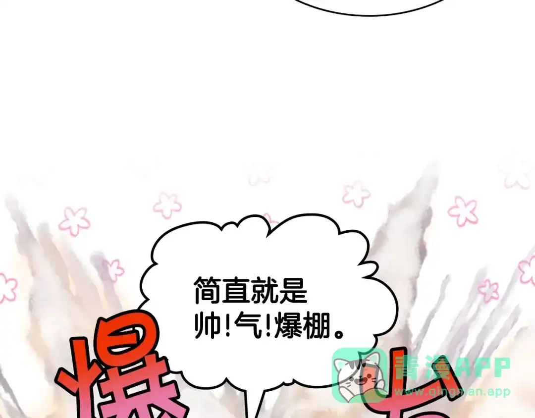 《恶毒配角的美德》第54话 虎狼之心 第101页