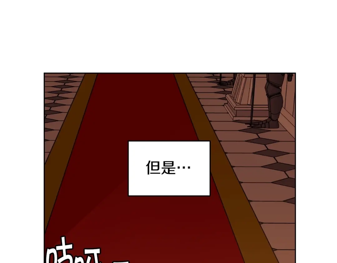 《恶毒配角的美德》第54话 虎狼之心 第69页