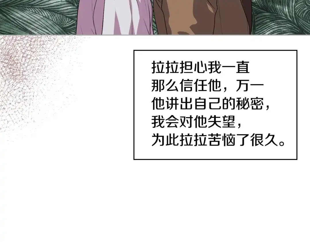 《恶毒配角的美德》第54话 虎狼之心 第62页
