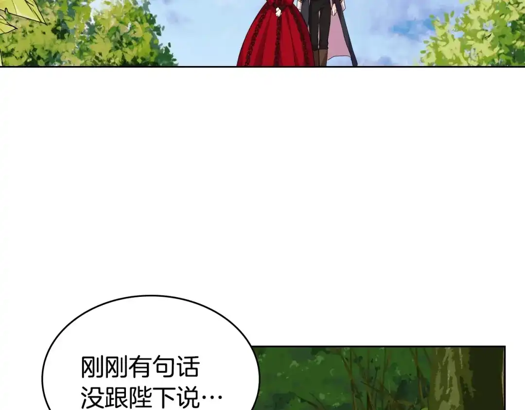 《恶毒配角的美德》第54话 虎狼之心 第37页