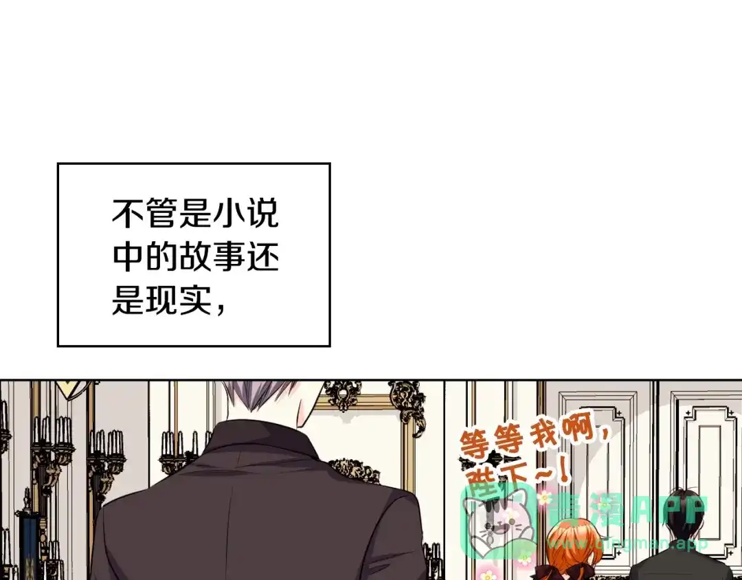 《恶毒配角的美德》第54话 虎狼之心 第26页