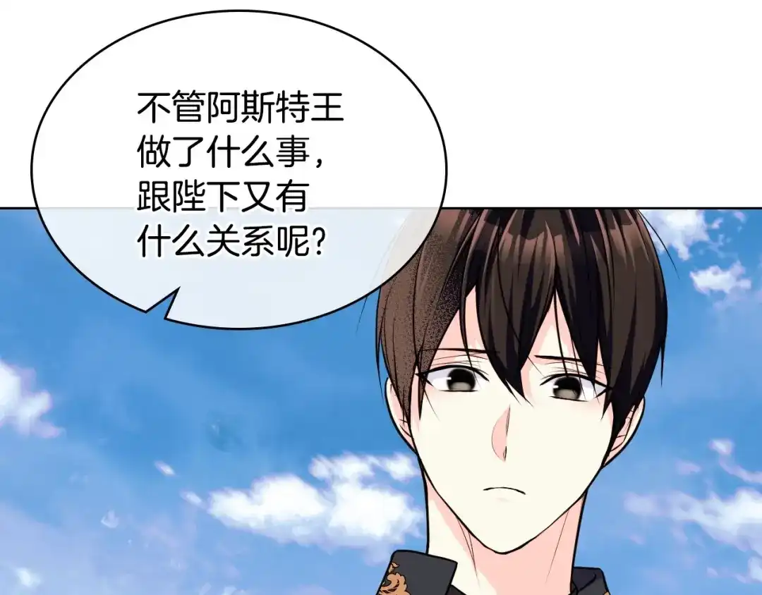 《恶毒配角的美德》第54话 虎狼之心 第95页