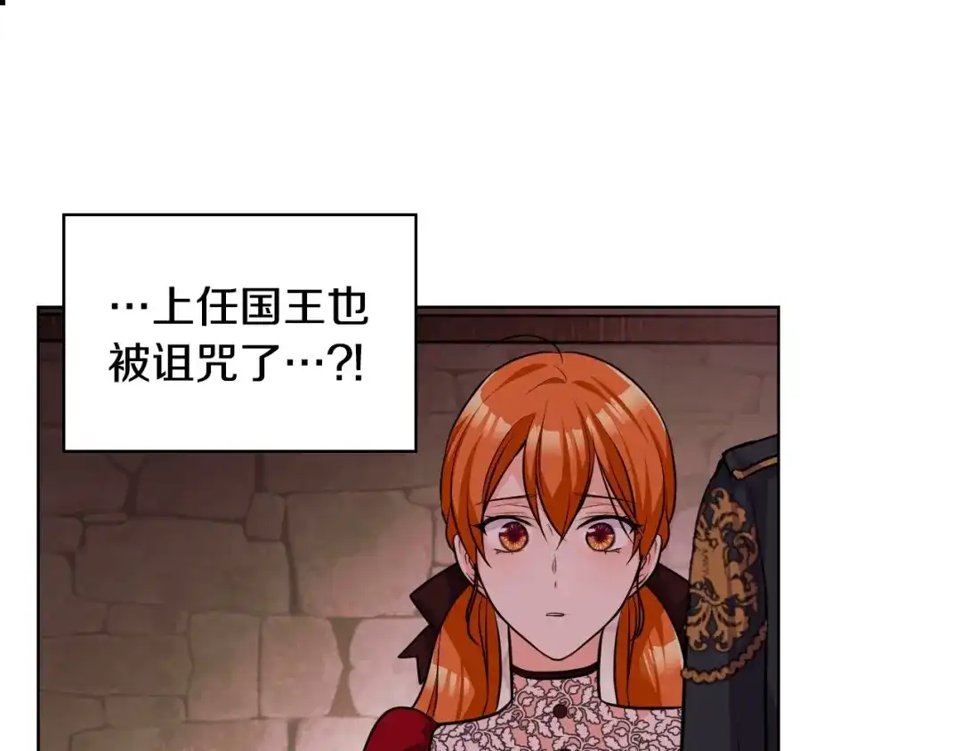 《恶毒配角的美德》第55话 诅咒的秘密 第78页