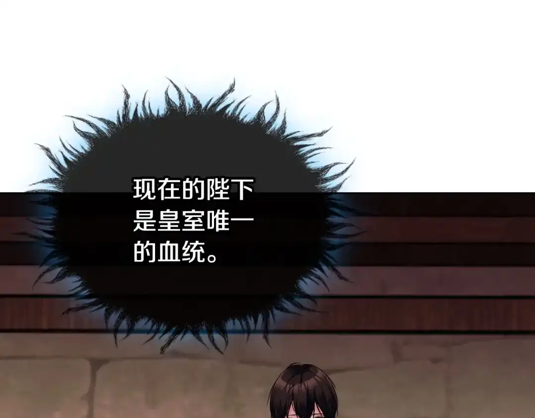 《恶毒配角的美德》第55话 诅咒的秘密 第84页