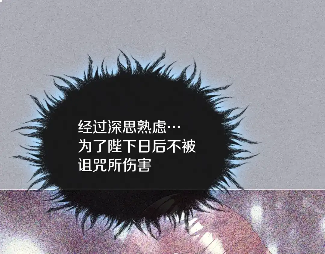 《恶毒配角的美德》第55话 诅咒的秘密 第115页