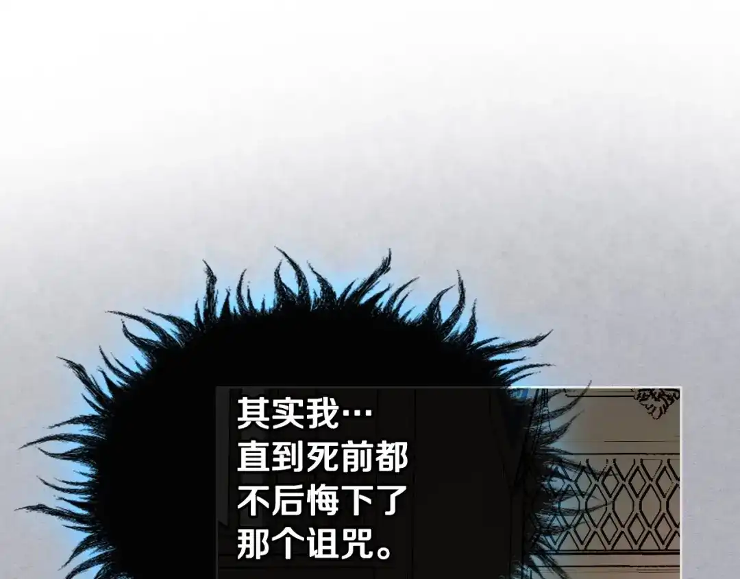 《恶毒配角的美德》第55话 诅咒的秘密 第60页