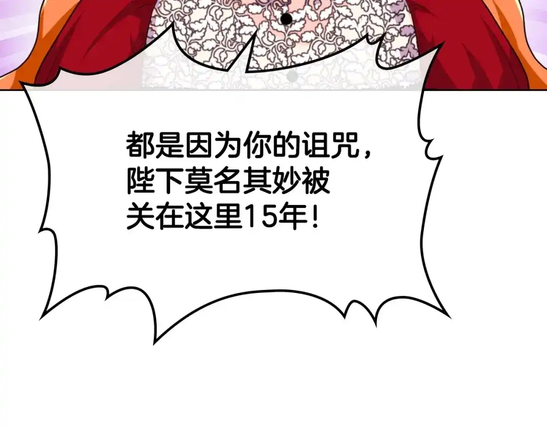 《恶毒配角的美德》第55话 诅咒的秘密 第33页