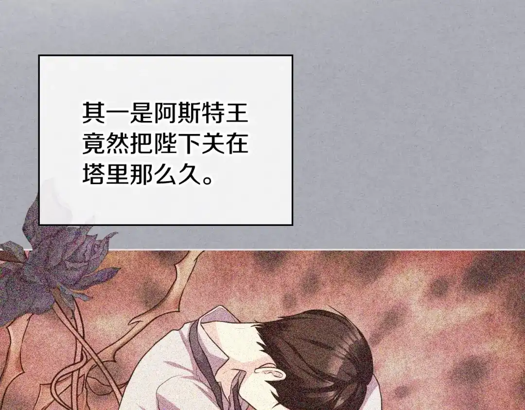 《恶毒配角的美德》第55话 诅咒的秘密 第97页