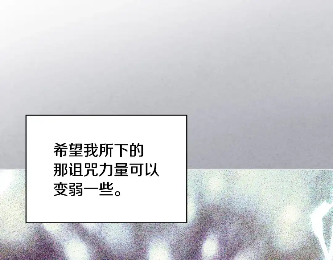 《恶毒配角的美德》第55话 诅咒的秘密 第110页