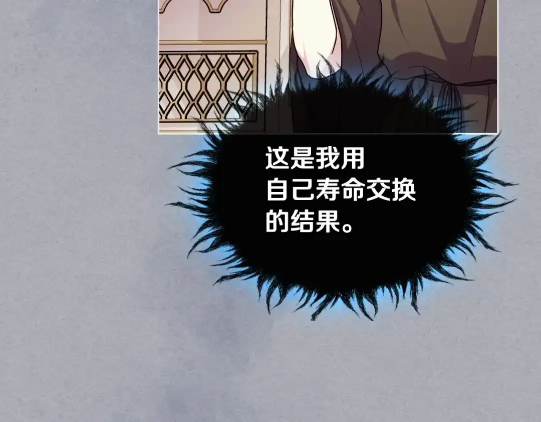 《恶毒配角的美德》第55话 诅咒的秘密 第62页