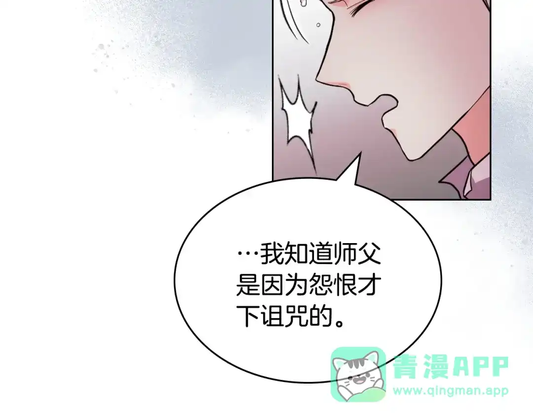 《恶毒配角的美德》第55话 诅咒的秘密 第56页