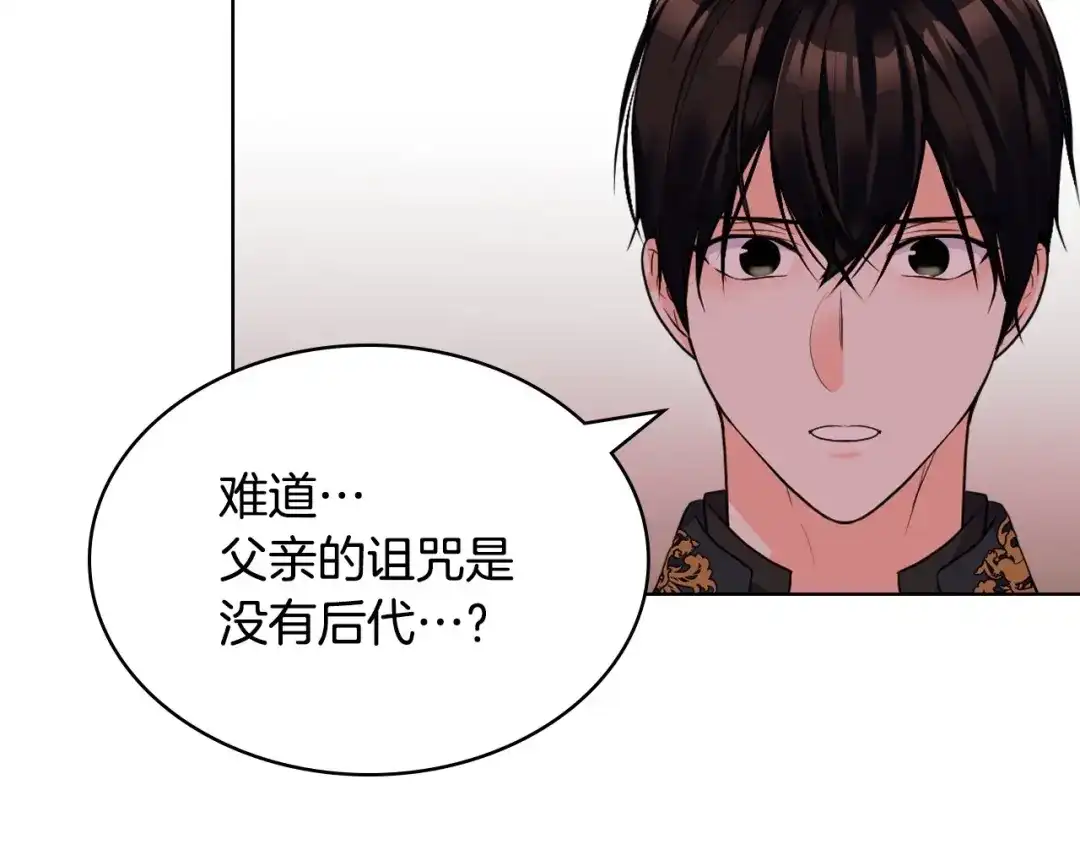 《恶毒配角的美德》第55话 诅咒的秘密 第87页