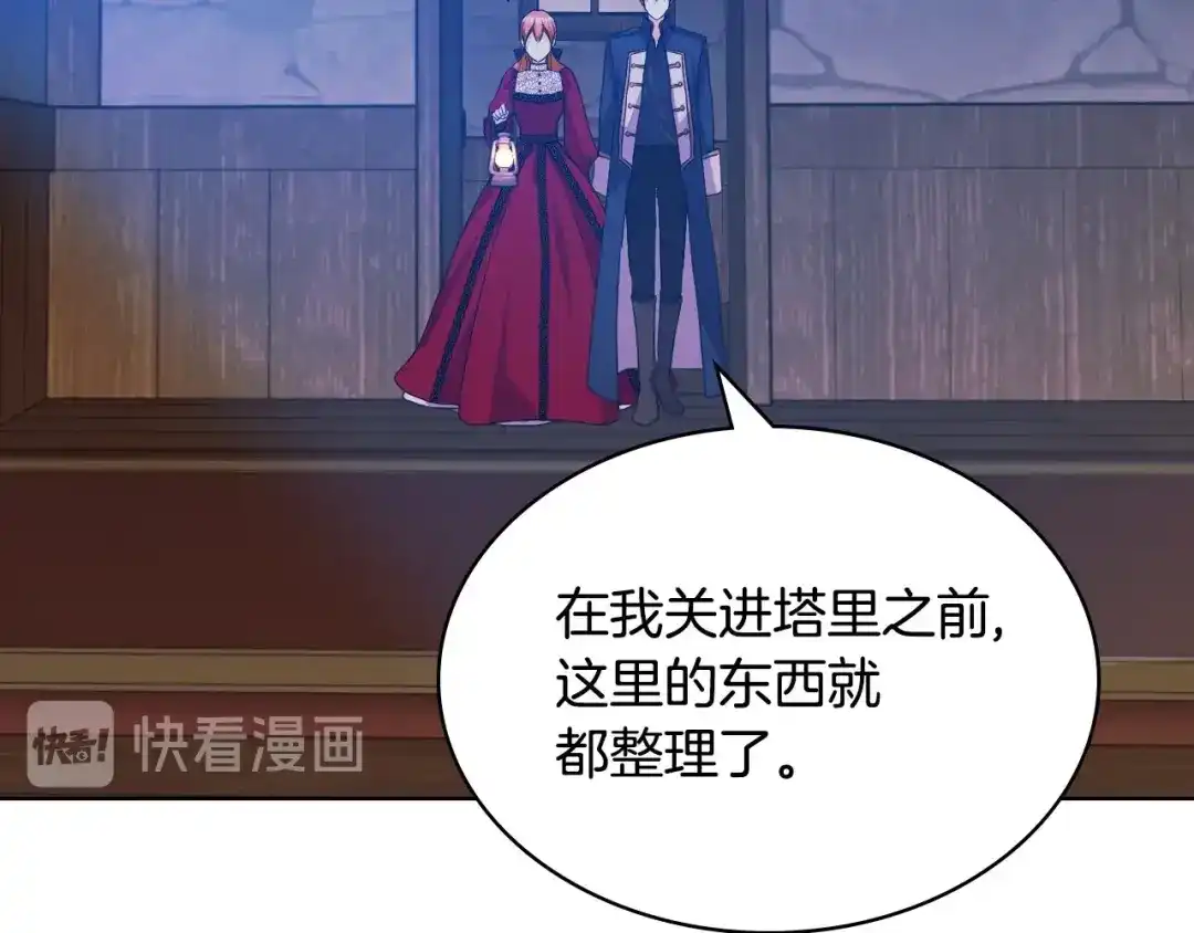 《恶毒配角的美德》第55话 诅咒的秘密 第10页
