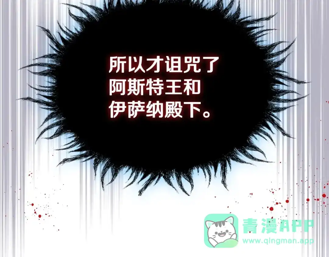 《恶毒配角的美德》第55话 诅咒的秘密 第76页