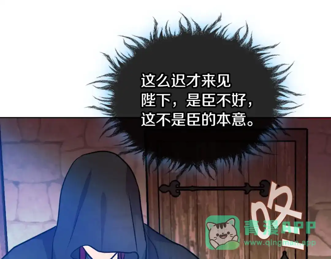 《恶毒配角的美德》第55话 诅咒的秘密 第46页