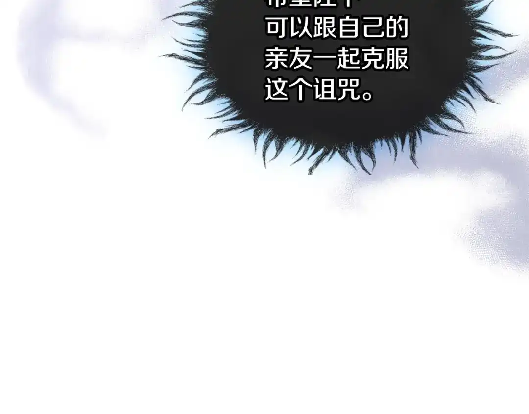 《恶毒配角的美德》第55话 诅咒的秘密 第132页