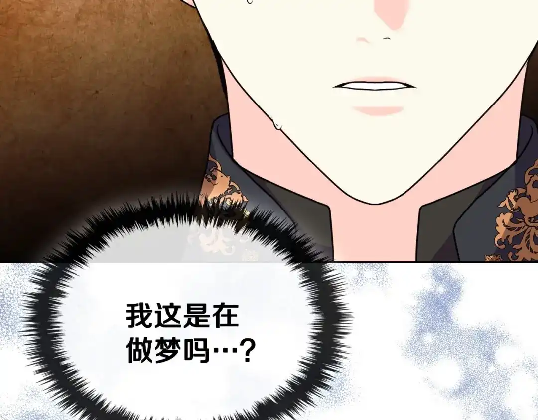 《恶毒配角的美德》第55话 诅咒的秘密 第138页