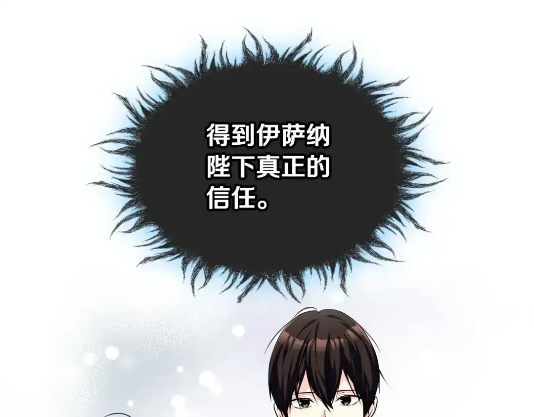 《恶毒配角的美德》第55话 诅咒的秘密 第123页