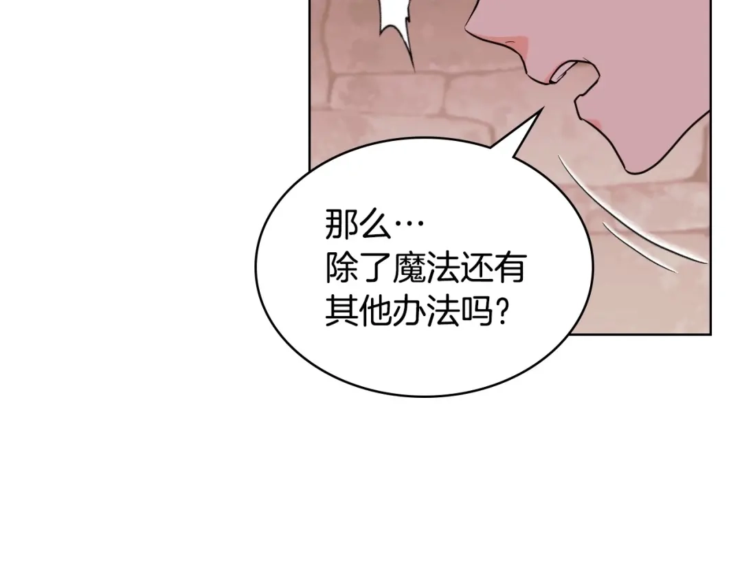 《恶毒配角的美德》第55话 诅咒的秘密 第120页
