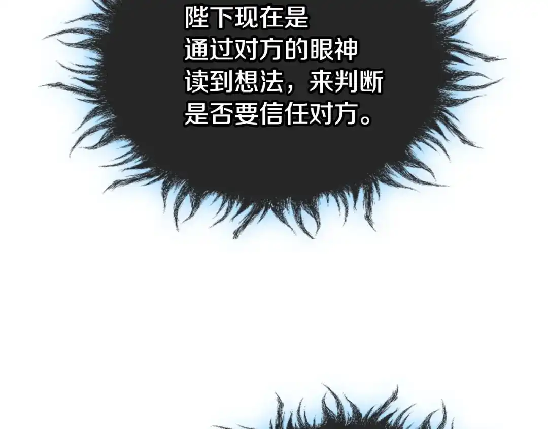 《恶毒配角的美德》第55话 诅咒的秘密 第127页