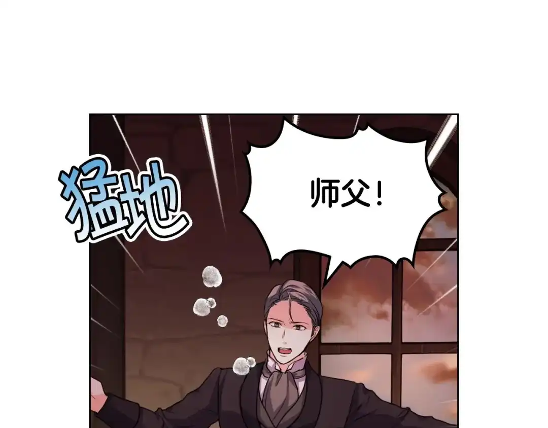 《恶毒配角的美德》第55话 诅咒的秘密 第48页